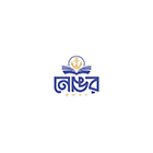 নোঙর প্রকাশন